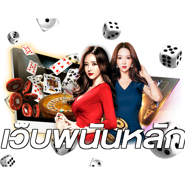 เว็บตรงฝากถอนไม่มีขั้นต่ํา