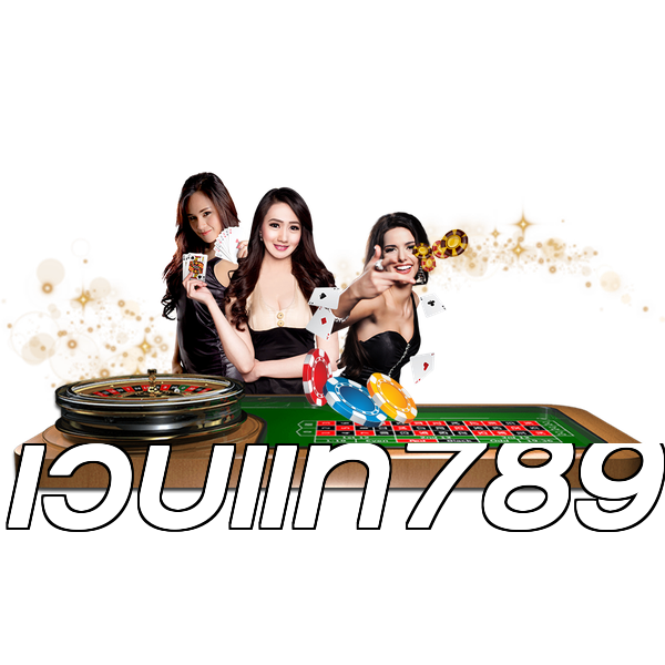 เว็บแท้789