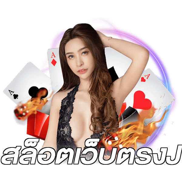 สล็อตเว็บตรงJ