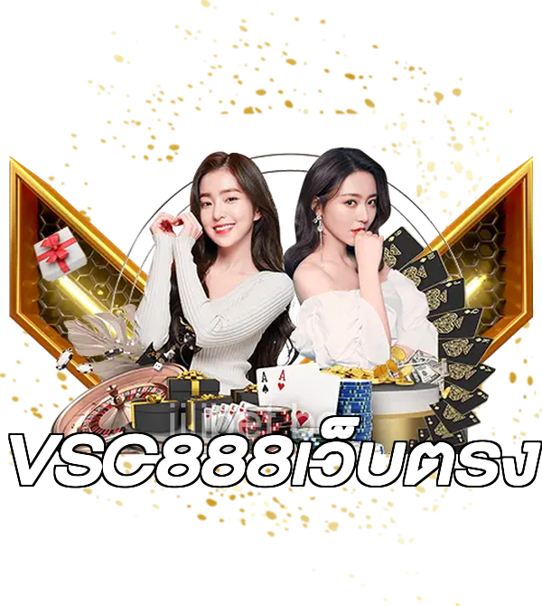 VSC888เว็บตรง